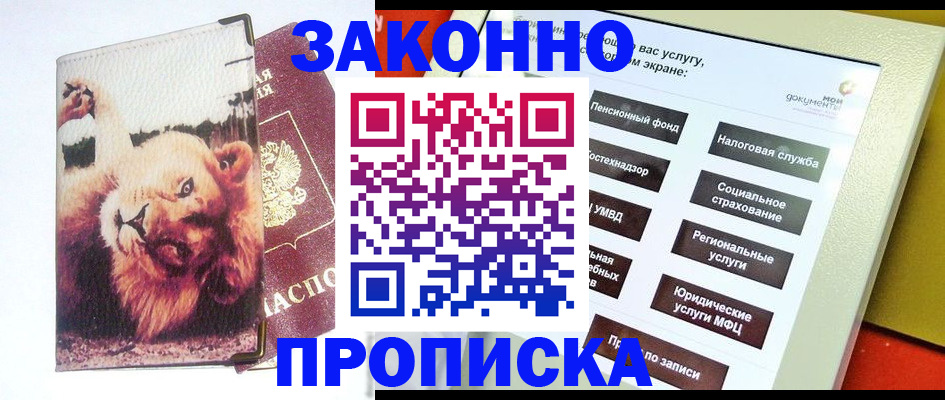 прописка штамп в Мурино