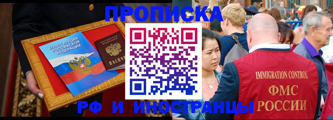 временная прописка в Мурино
