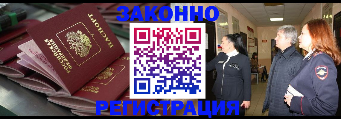 прописка для работы в Мурино